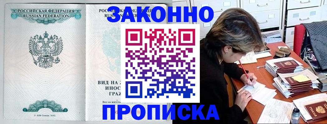 прописка для работы в Кыштыме