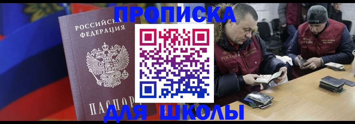 прописка ребенка в Кыштыме